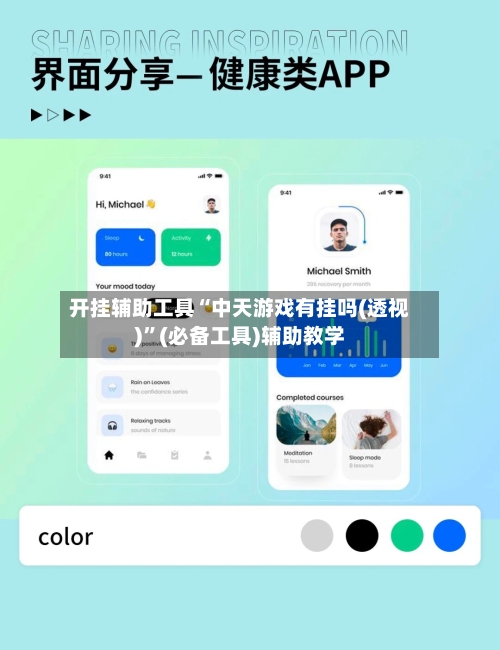 开挂辅助工具“中天游戏有挂吗(透视)”(必备工具)辅助教学-第1张图片