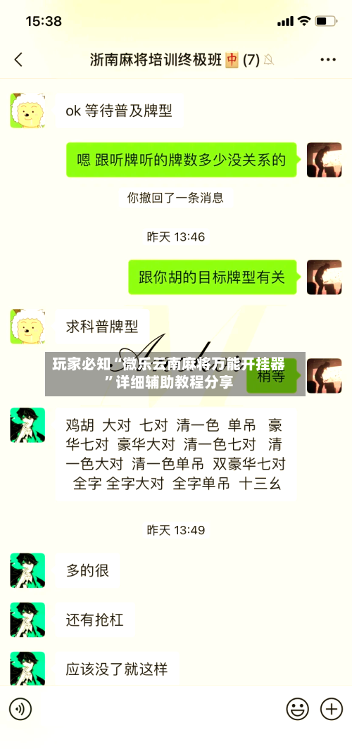 玩家必知“微乐云南麻将万能开挂器	”详细辅助教程分享-第1张图片