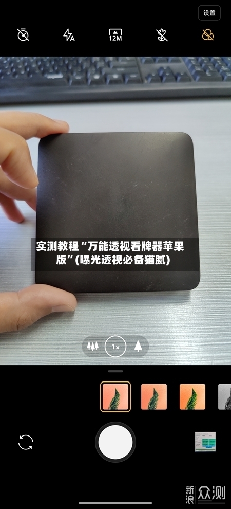 实测教程“万能透视看牌器苹果版”(曝光透视必备猫腻)-第1张图片