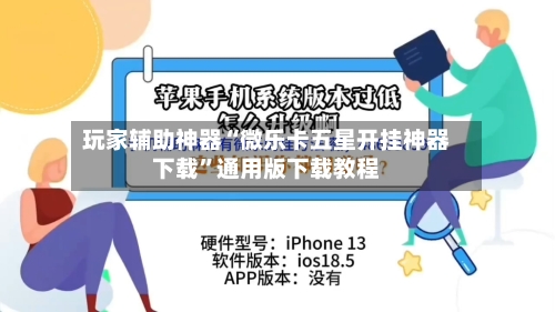 玩家辅助神器“微乐卡五星开挂神器下载	”通用版下载教程-第1张图片