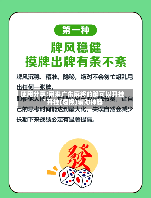 使用分享!闲来广东麻将的确可以开挂	”开挂(透视)辅助神器-第1张图片