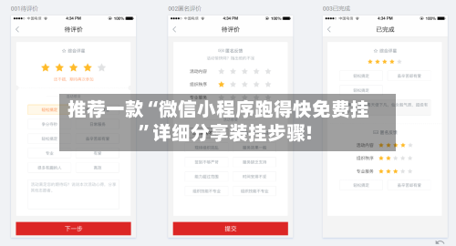 推荐一款“微信小程序跑得快免费挂”详细分享装挂步骤!-第1张图片