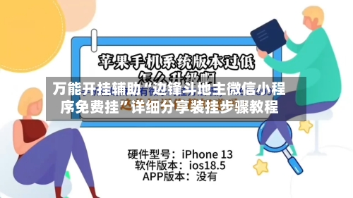 万能开挂辅助“边锋斗地主微信小程序免费挂”详细分享装挂步骤教程-第1张图片
