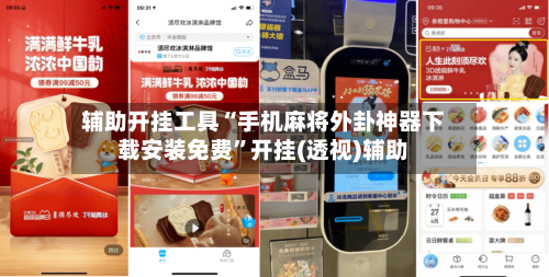 辅助开挂工具“手机麻将外卦神器下载安装免费	”开挂(透视)辅助-第1张图片
