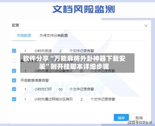 软件分享“万能麻将外卦神器下载安装”附开挂脚本详细步骤-第1张图片