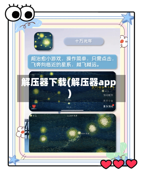 解压器下载(解压器app)-第1张图片