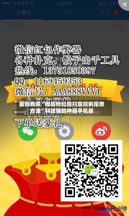 最新教你“微信抢红包扫雷控制尾数方法	”科技辅助神器手机版-第1张图片