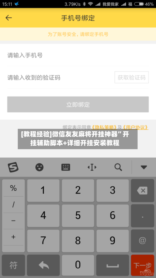 [教程经验]微信友友麻将开挂神器”开挂辅助脚本+详细开挂安装教程-第1张图片