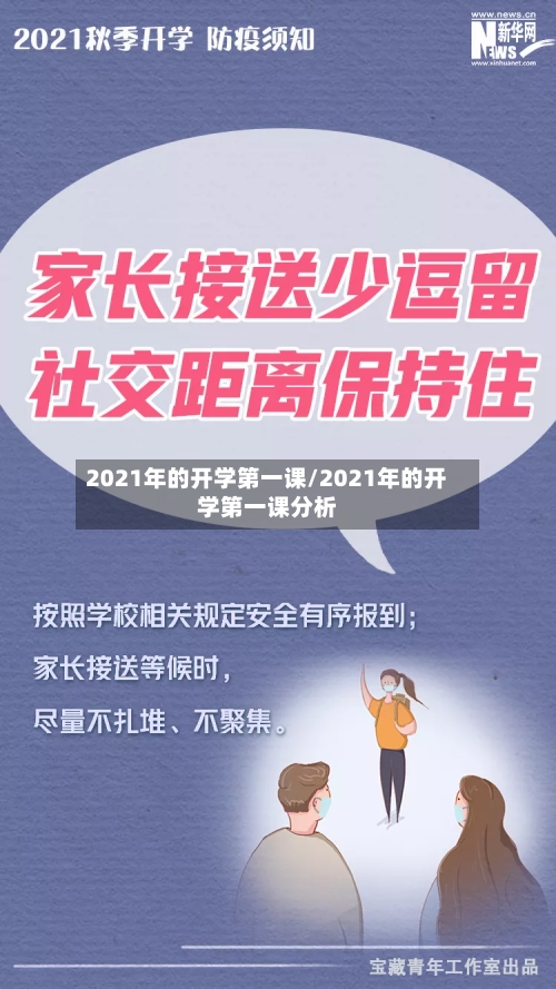 2021年的开学第一课/2021年的开学第一课分析-第1张图片