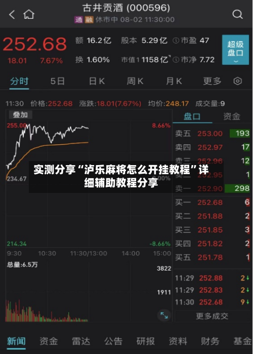 实测分享“泸乐麻将怎么开挂教程	”详细辅助教程分享-第1张图片