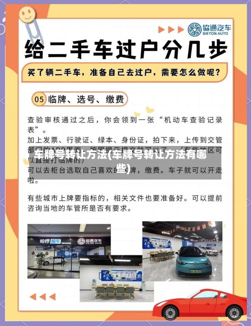 车牌号转让方法(车牌号转让方法有哪些)-第1张图片