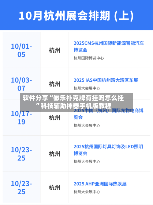 软件分享“微乐扑克牌有挂吗怎么挂	”科技辅助神器手机版教程-第1张图片