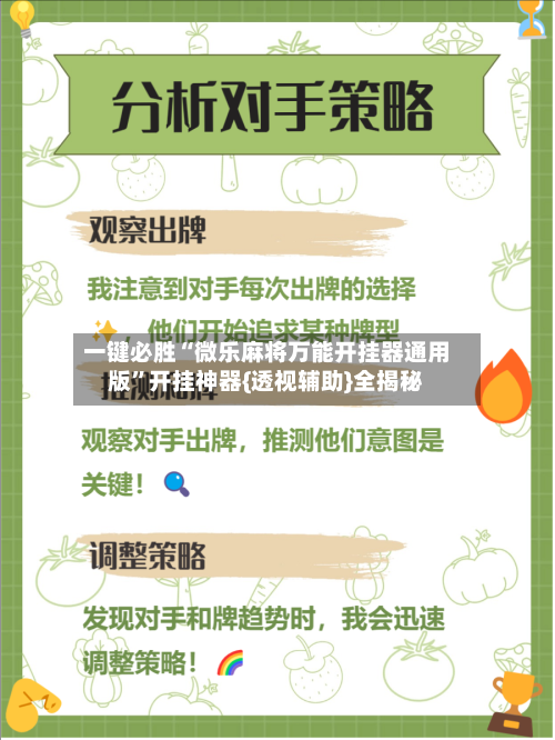 一键必胜“微乐麻将万能开挂器通用版”开挂神器{透视辅助}全揭秘-第1张图片