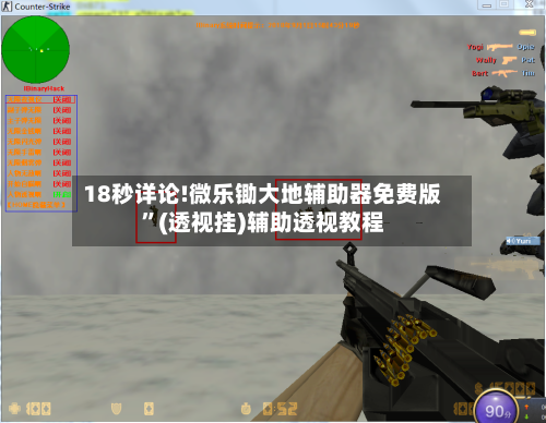 18秒详论!微乐锄大地辅助器免费版	”(透视挂)辅助透视教程-第1张图片