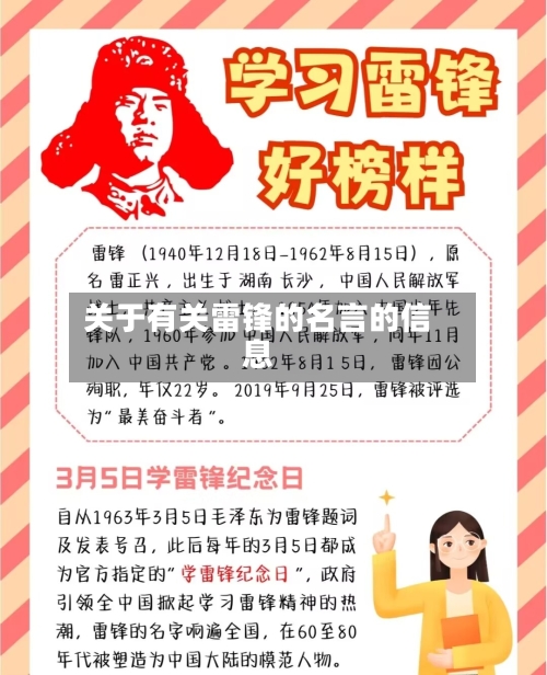 关于有关雷锋的名言的信息-第1张图片