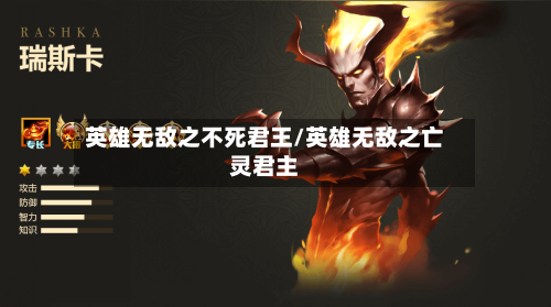 英雄无敌之不死君王/英雄无敌之亡灵君主-第1张图片
