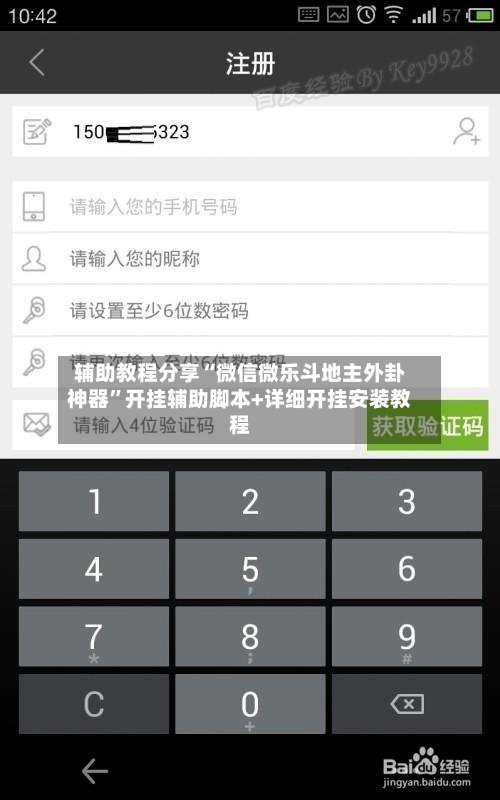 辅助教程分享“微信微乐斗地主外卦神器”开挂辅助脚本+详细开挂安装教程-第1张图片