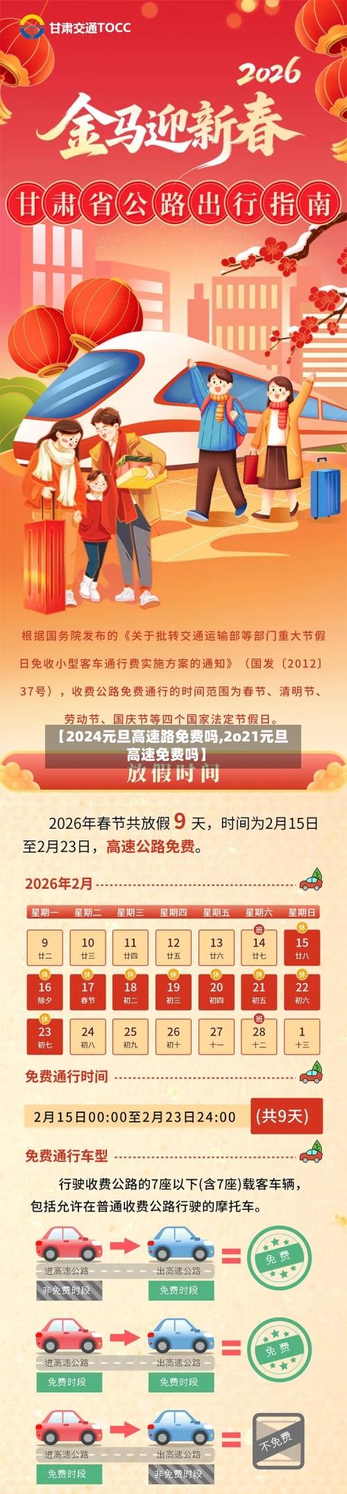 【2024元旦高速路免费吗,2o21元旦高速免费吗】-第1张图片