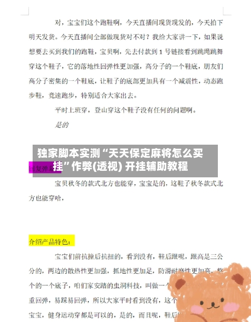 独家脚本实测“天天保定麻将怎么买挂”作弊(透视) 开挂辅助教程-第1张图片