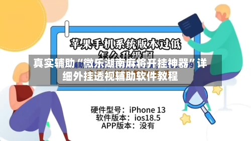 真实辅助“微乐湖南麻将开挂神器”详细外挂透视辅助软件教程-第1张图片