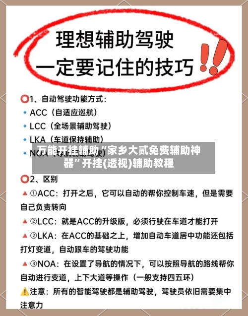 万能开挂辅助“家乡大贰免费辅助神器”开挂(透视)辅助教程-第1张图片