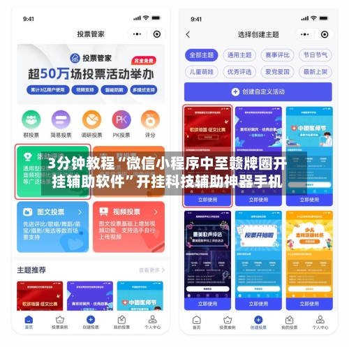 3分钟教程“微信小程序中至赣牌圈开挂辅助软件	”开挂科技辅助神器手机-第1张图片