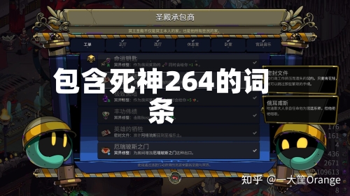 包含死神264的词条-第1张图片