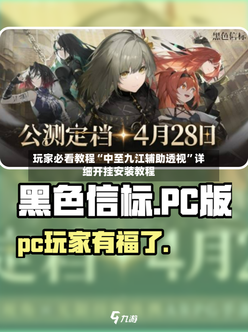 玩家必看教程“中至九江辅助透视”详细开挂安装教程-第1张图片