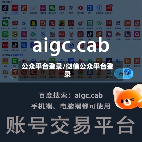 公众平台登录/微信公众平台登录-第1张图片