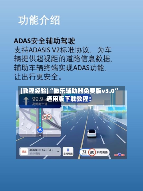 [教程经验]“微乐辅助器免费版v3.0”通用版下载教程！-第1张图片