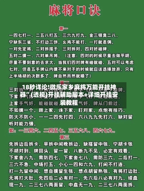 18秒详论!微乐家乡麻将万能开挂神器	”(透视)开挂辅助脚本+详细开挂安装教程-第1张图片
