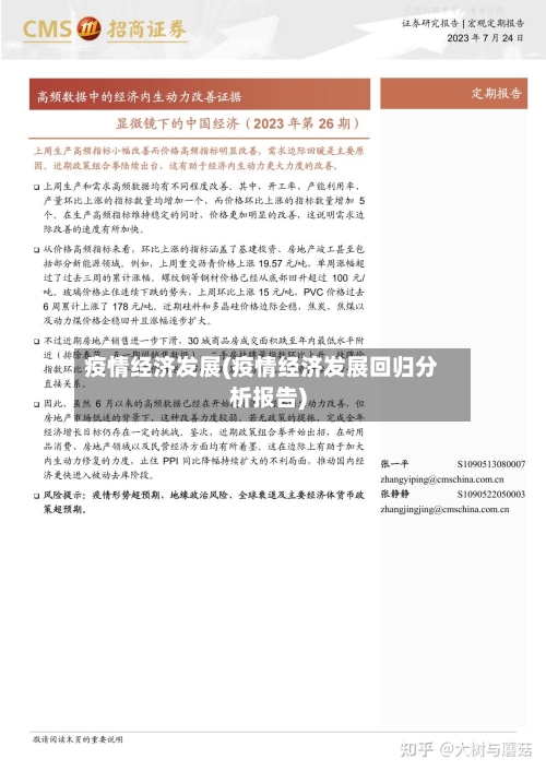 疫情经济发展(疫情经济发展回归分析报告)-第1张图片