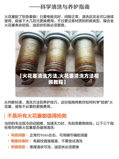 【火花塞清洗方法,火花塞清洗方法视频教程】-第1张图片