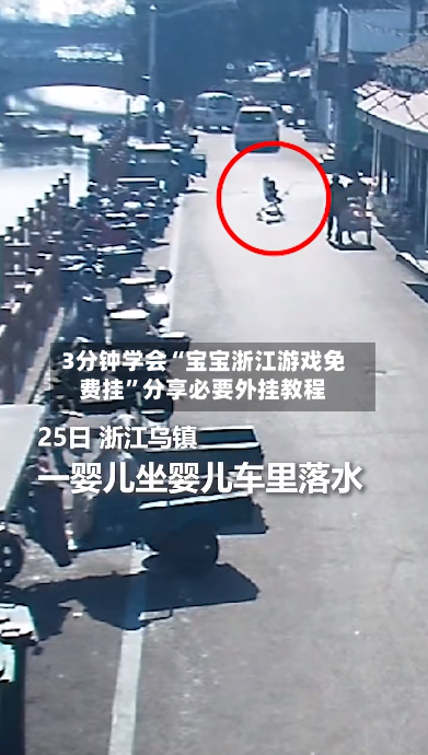 3分钟学会“宝宝浙江游戏免费挂”分享必要外挂教程-第1张图片