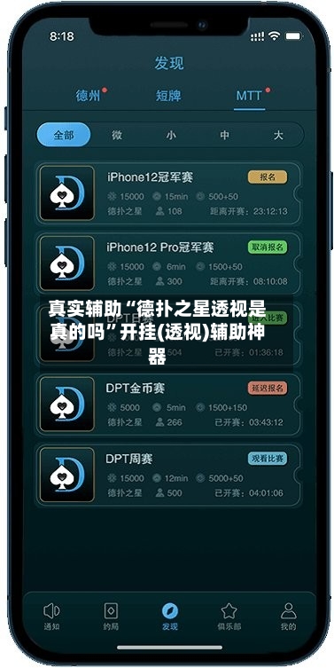 真实辅助“德扑之星透视是真的吗”开挂(透视)辅助神器-第1张图片