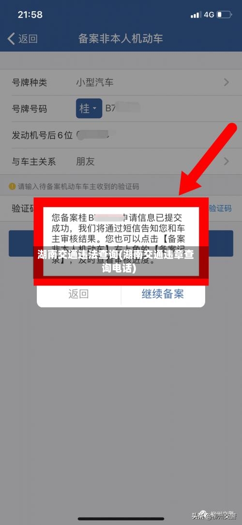 湖南交通违法查询(湖南交通违章查询电话)-第1张图片