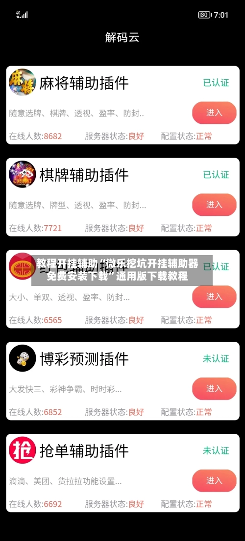 教程开挂辅助“微乐挖坑开挂辅助器免费安装下载”通用版下载教程-第1张图片