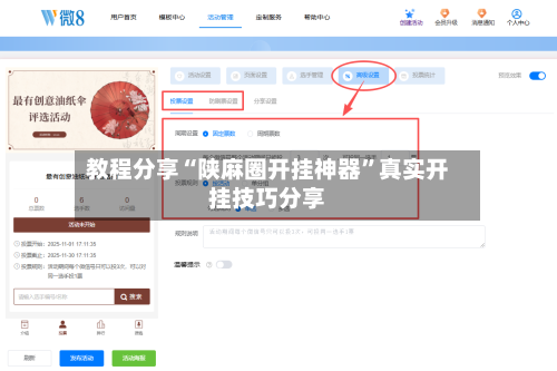 教程分享“陕麻圈开挂神器	”真实开挂技巧分享-第1张图片