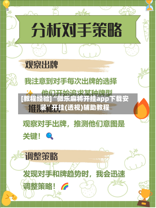 [教程经验]“微乐麻将开挂app下载安装”开挂(透视)辅助教程-第1张图片