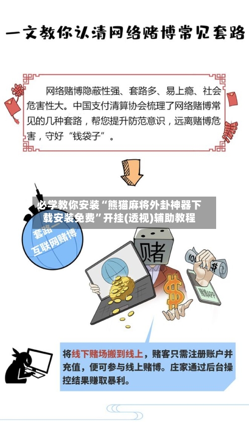 必学教你安装“熊猫麻将外卦神器下载安装免费	”开挂(透视)辅助教程-第1张图片
