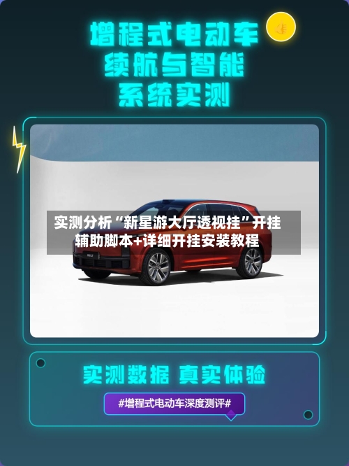 实测分析“新星游大厅透视挂”开挂辅助脚本+详细开挂安装教程-第1张图片
