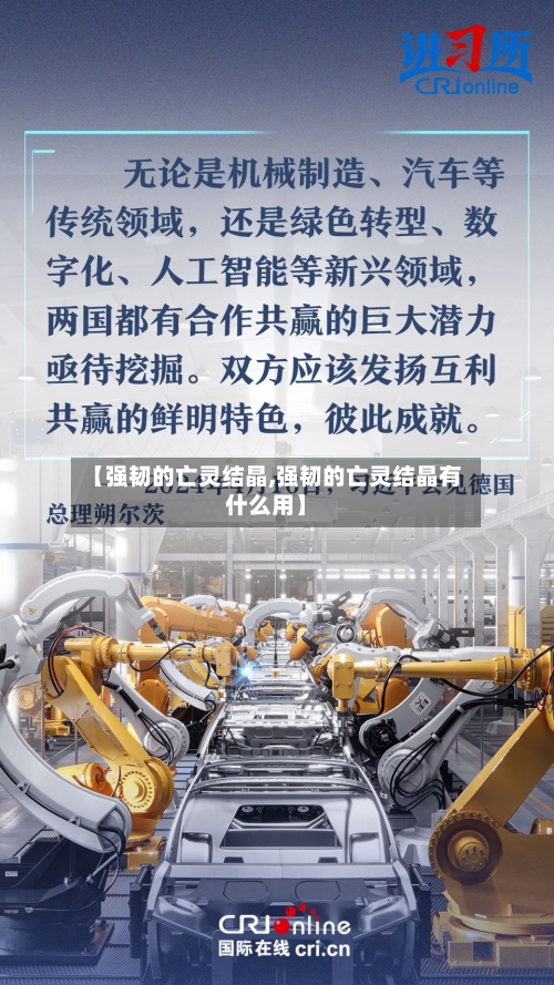 【强韧的亡灵结晶,强韧的亡灵结晶有什么用】-第1张图片