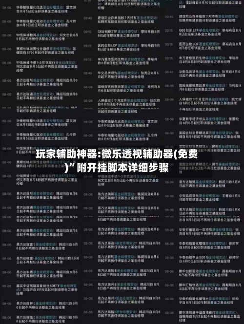 玩家辅助神器:微乐透视辅助器(免费)”附开挂脚本详细步骤-第1张图片