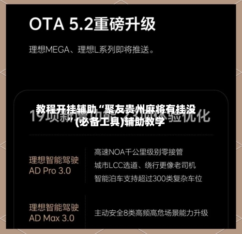 教程开挂辅助“聚友贵州麻将有挂没	”(必备工具)辅助教学-第1张图片