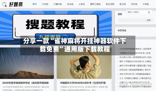 分享一款“雀神麻将开挂神器软件下载免费	”通用版下载教程-第1张图片