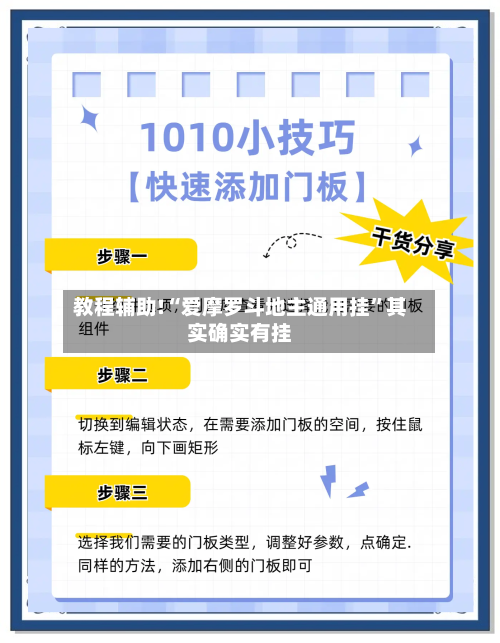 教程辅助!“爱摩罗斗地主通用挂	”其实确实有挂-第1张图片
