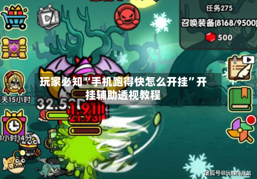 玩家必知“手机跑得快怎么开挂”开挂辅助透视教程-第1张图片