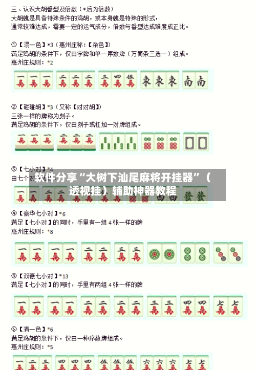 软件分享“大树下汕尾麻将开挂器	”（透视挂）辅助神器教程-第1张图片