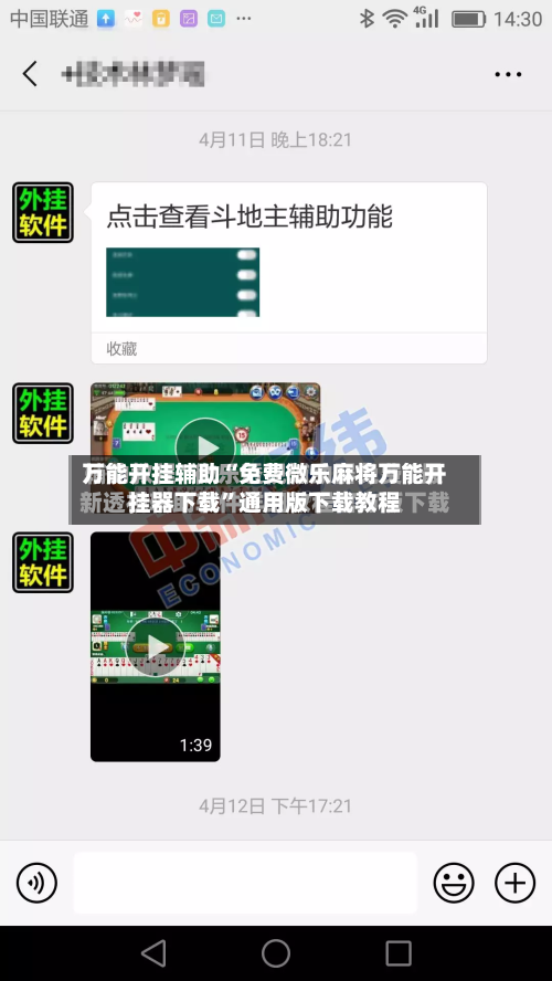 万能开挂辅助“免费微乐麻将万能开挂器下载”通用版下载教程-第1张图片