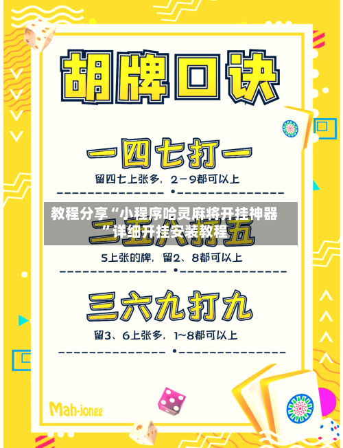 教程分享“小程序哈灵麻将开挂神器”详细开挂安装教程-第1张图片